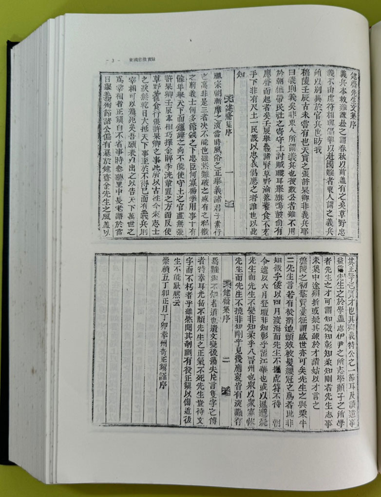 동국충효실록 - 편자서명본 / 1981년 초판 / 김성준 / 아세아문화사