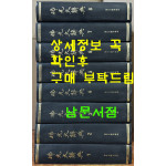 불광대사전 1~8 전8권 완질 영인본