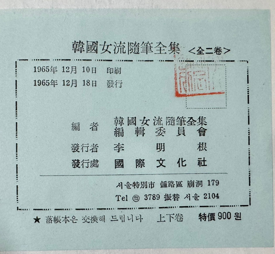 한국여류수필전집 상.하 전2권 완질 / 1965년 초판본 / 국제문화사