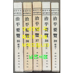 서벽외사해외수일본 치평요람 35~39 보유편 1~5 전5권 완질 / 아세아문화사 / 1995년 초판