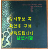 화성의 웅혼, 장용영 - 수원화성박물관개관1주년 기획전 소책자