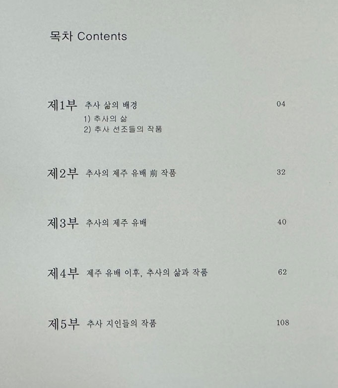 해국에 먹물은 깊고 / 2012년 서귀포시