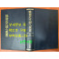한국근대시인총서 8 - 꽃다발, 해방기념시집, 창변, 석초시집, 광야, 이육사시집 원본 영인본