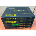寒皐觀外史 한고관외사 1~5 전5권 완질 / 한국정신문화연구원 / 2002년 / 2496페이지 / 큰책