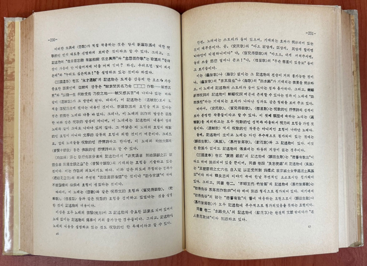 한국시가연구 1~4 전4권 완질  / 동국대학교부설 한국문학연구소편 / 태학사