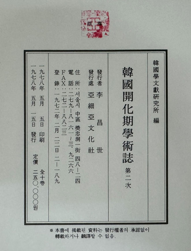 한국개화기학술지 호남학보 제1호~제9호 영인본