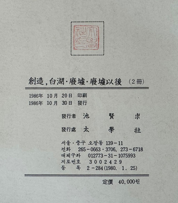 창조 창간호~9호까지 백조 창간호~3호, 폐허 창간호,2호, 폐허이후 창간호 전2권 영인본