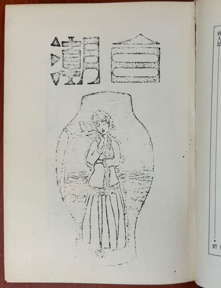 창조 창간호~9호까지 백조 창간호~3호, 폐허 창간호,2호, 폐허이후 창간호 전2권 영인본