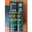 창조 창간호~9호까지 백조 창간호~3호, 폐허 창간호,2호, 폐허이후 창간호 전2권 영인본
