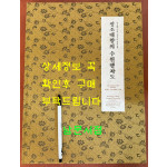 정조대왕의 수원행차도 / 2016년 / 351페이지 / 8절크기 / 수원화성박물관