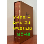 융건릉 논고 사진 전2책 완질 / 2021년 / 614페이지 / 수원박물관