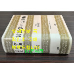 언어학대사전 제6권 술어편 / 삼성당 / 1996년 초판 / 1795페이지