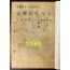 김약국의딸들 / 박경리 / 을유문화사 / 1962년 재판 / 493페이지
