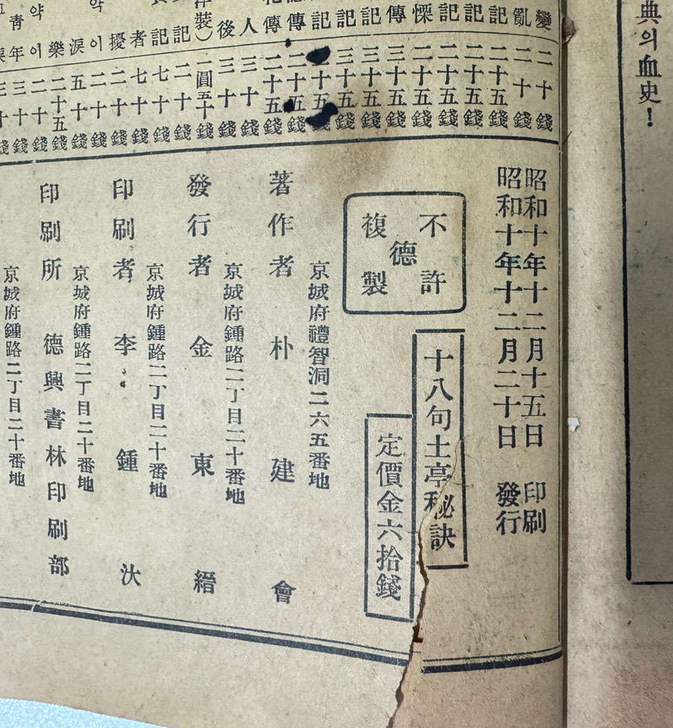 十二朔 運解釋 十八句土亭秘訣 십이삭운해석토정비결 / 박건회 / 덕흥서림 / 1935년초판 / 167페이지