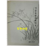 수원박물관 기증유물목록집 4 - 근당 양택동