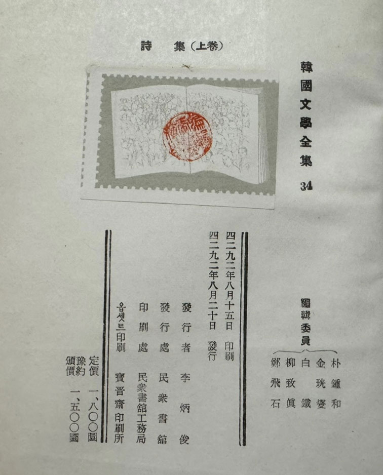 한국문학전집 34.35 시집 상.하 전2권 완질 / 1959년 초판본 / 1087페이지