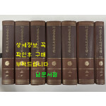 국역 신증동국여지승람 1~7 전7권 완질 뒷쪽 원문 영인수록 / 1982년 3판 / 민족문화추진회