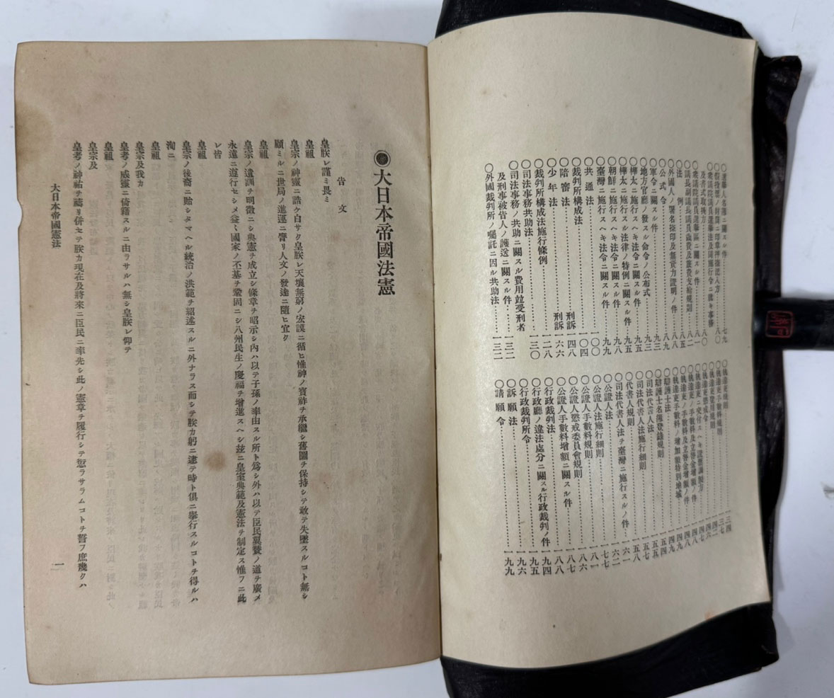 일본 신육법 / 1923년 초판 / 판결예조사소 / 1506페이지