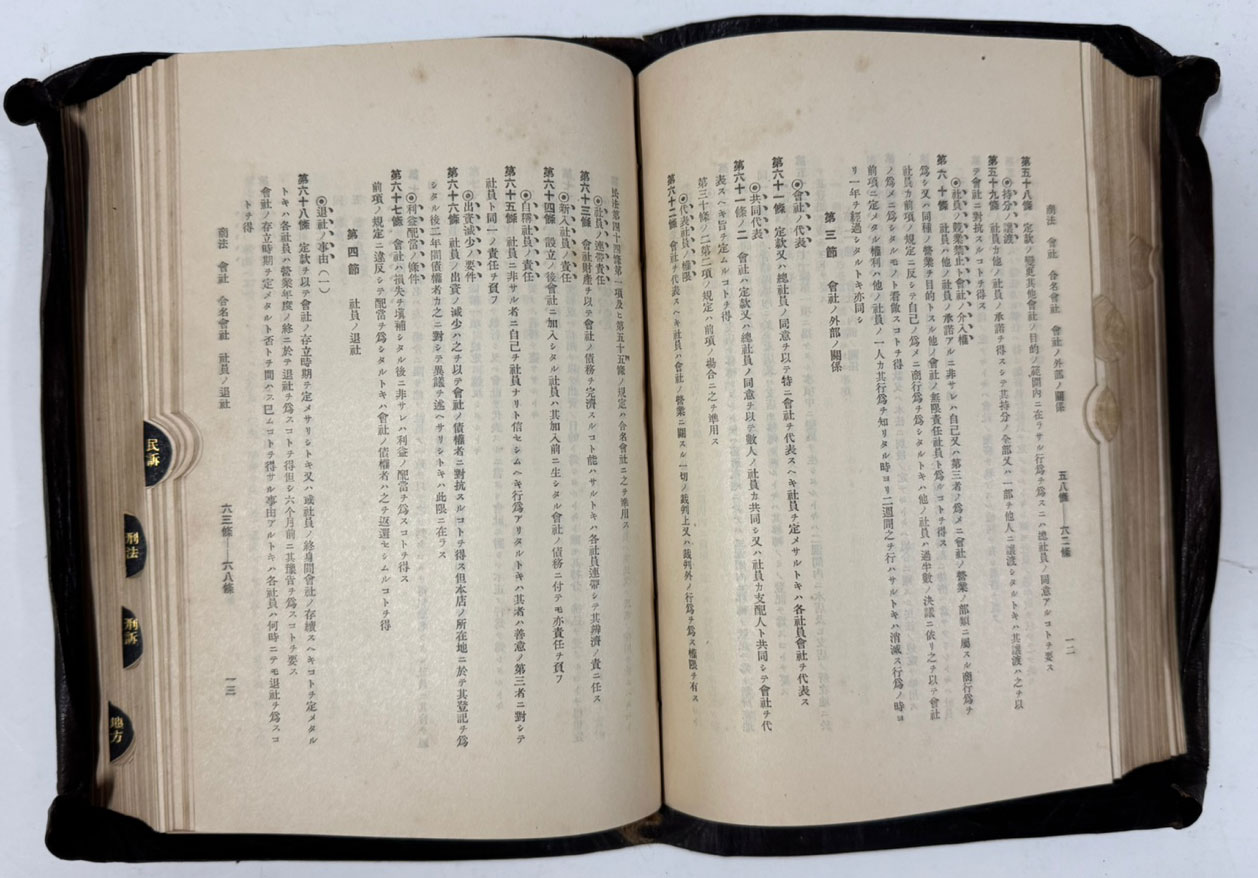 일본 신육법 / 1923년 초판 / 판결예조사소 / 1506페이지