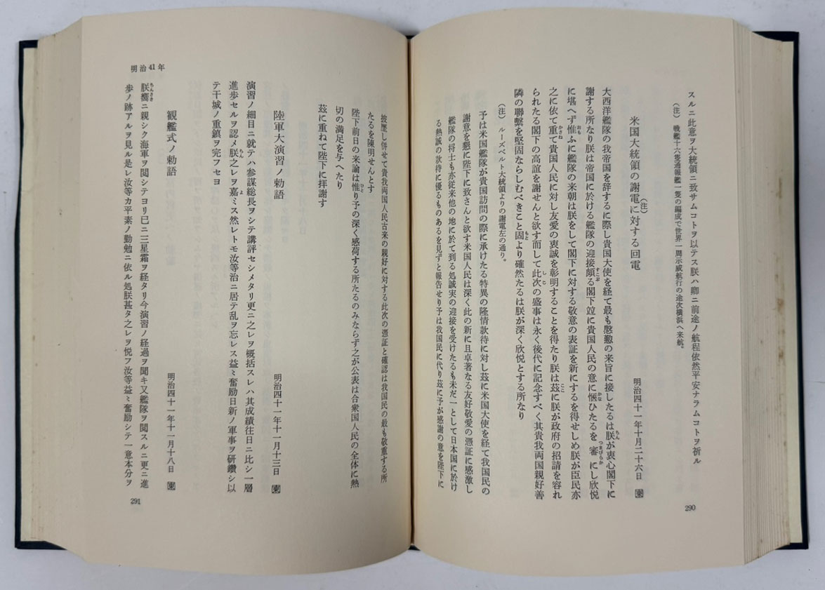 명치대정소화3대조칙집 / 근대사연구회편 / 북망사 / 소화44년 / 655페이지