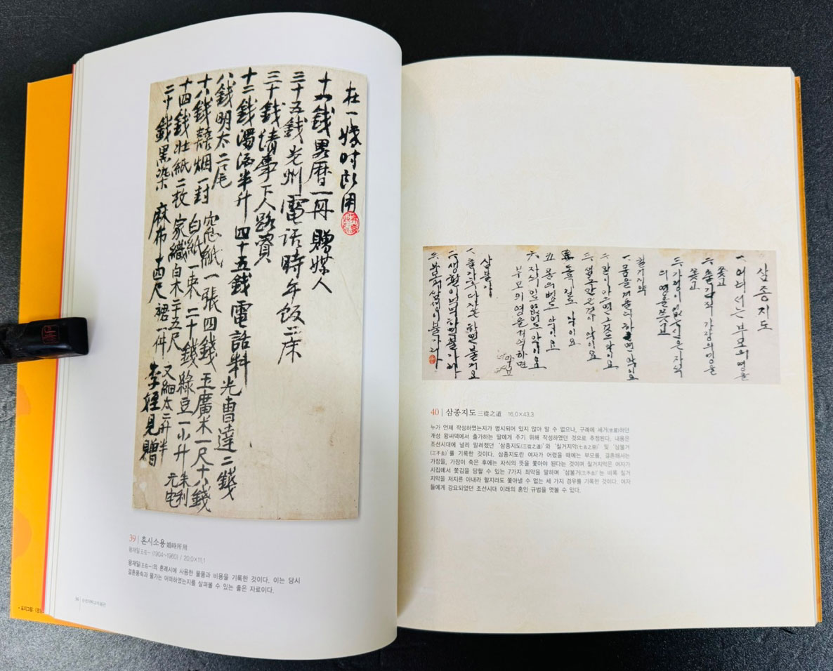 옛문서로 만나는선비의 세계 / 순천대학교박물관 / 2005년 / 강운 최승효 기증문화재