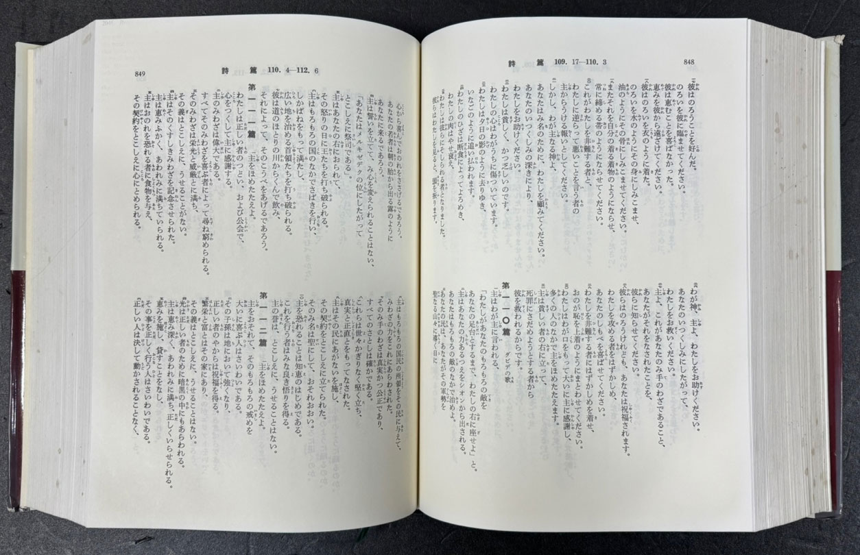 일본성서 / 일본성서협회 / 1985년 / 1734페이지