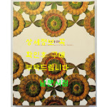 사찰꽃살문 / 관조사진 / 솔출판사 / 2003년 초판 / 229페이지