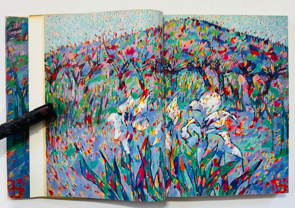 이대원화집 / 저자서명본 / 일조각 / 1981년 초판 / 200페이지