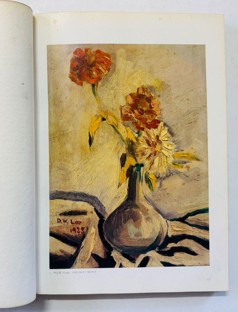 이대원화집 / 저자서명본 / 일조각 / 1981년 초판 / 200페이지