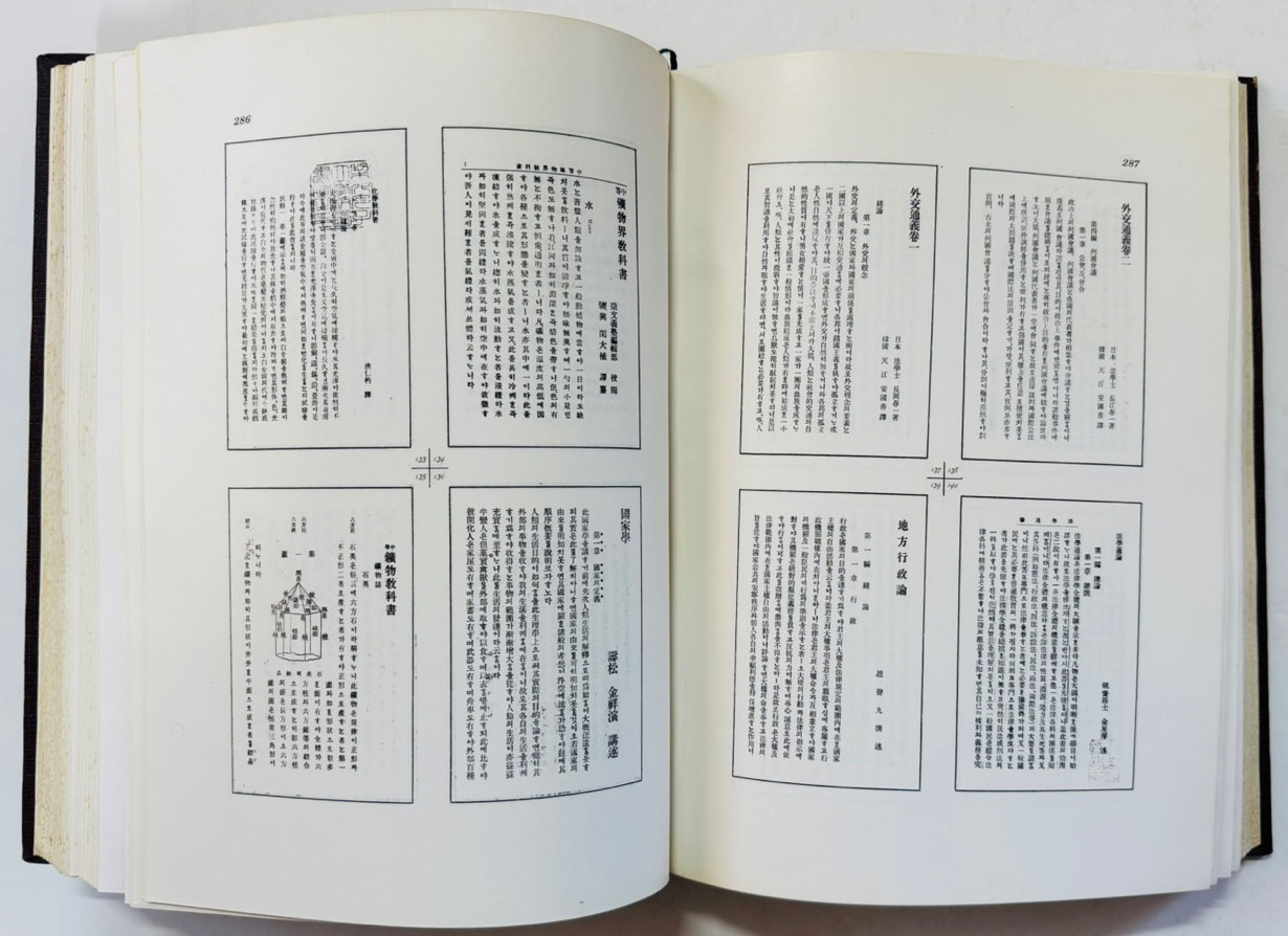 개화기의교과용도서 / 강윤호 / 교육출판사 / 1973년 초판 / 590페이지