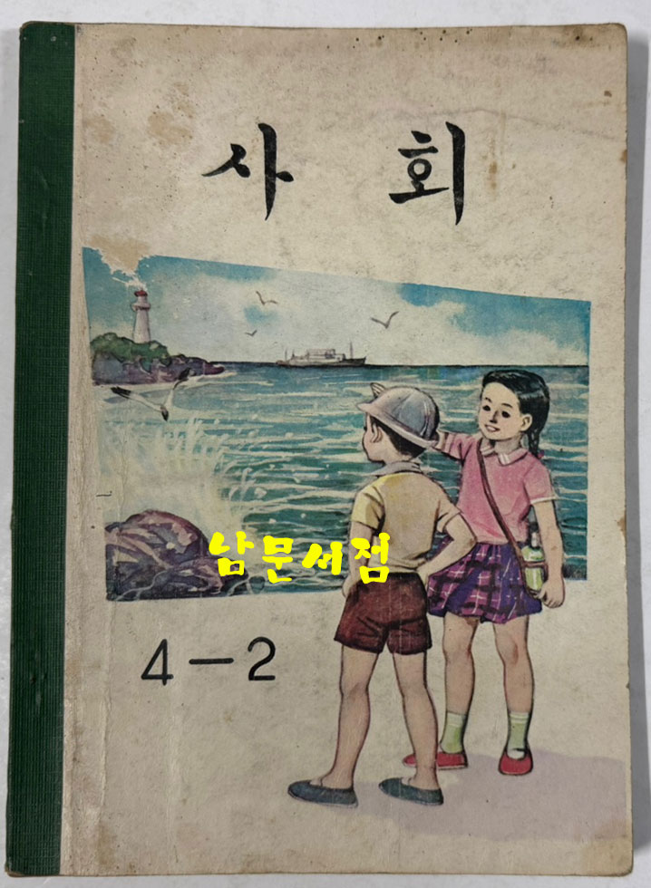 국민학교 교과서 사회 1-1 ~ 6-2 전12권 1960년대 발행 (10권) 1970년 발행(1권) 1971년 발행(1권)
