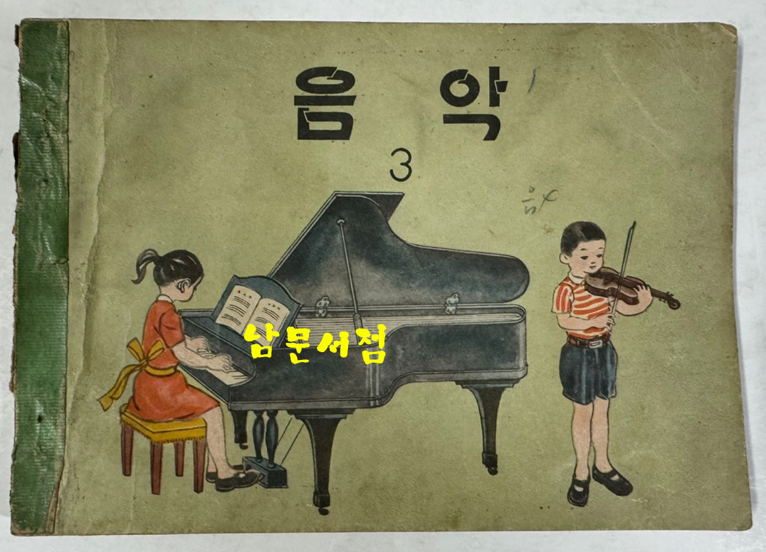 국민학교 교과서 음악 1~6 전6권 1960년대 발행 (5권) 1973년 발행 (1권)