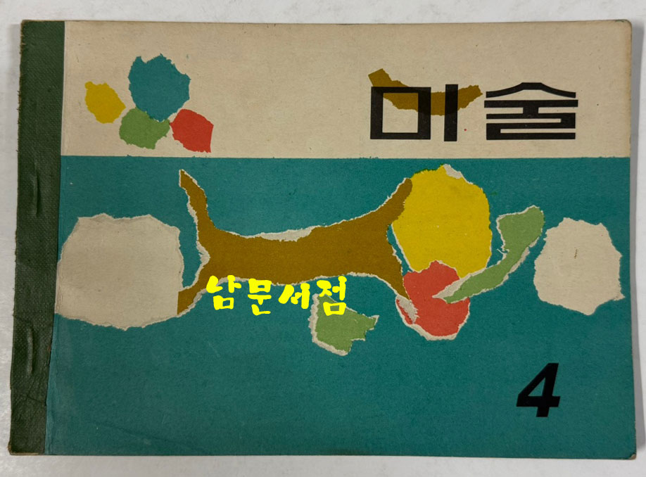 국민학교 교과서 미술 1~6 전6권 1960년대 발행 (6권)