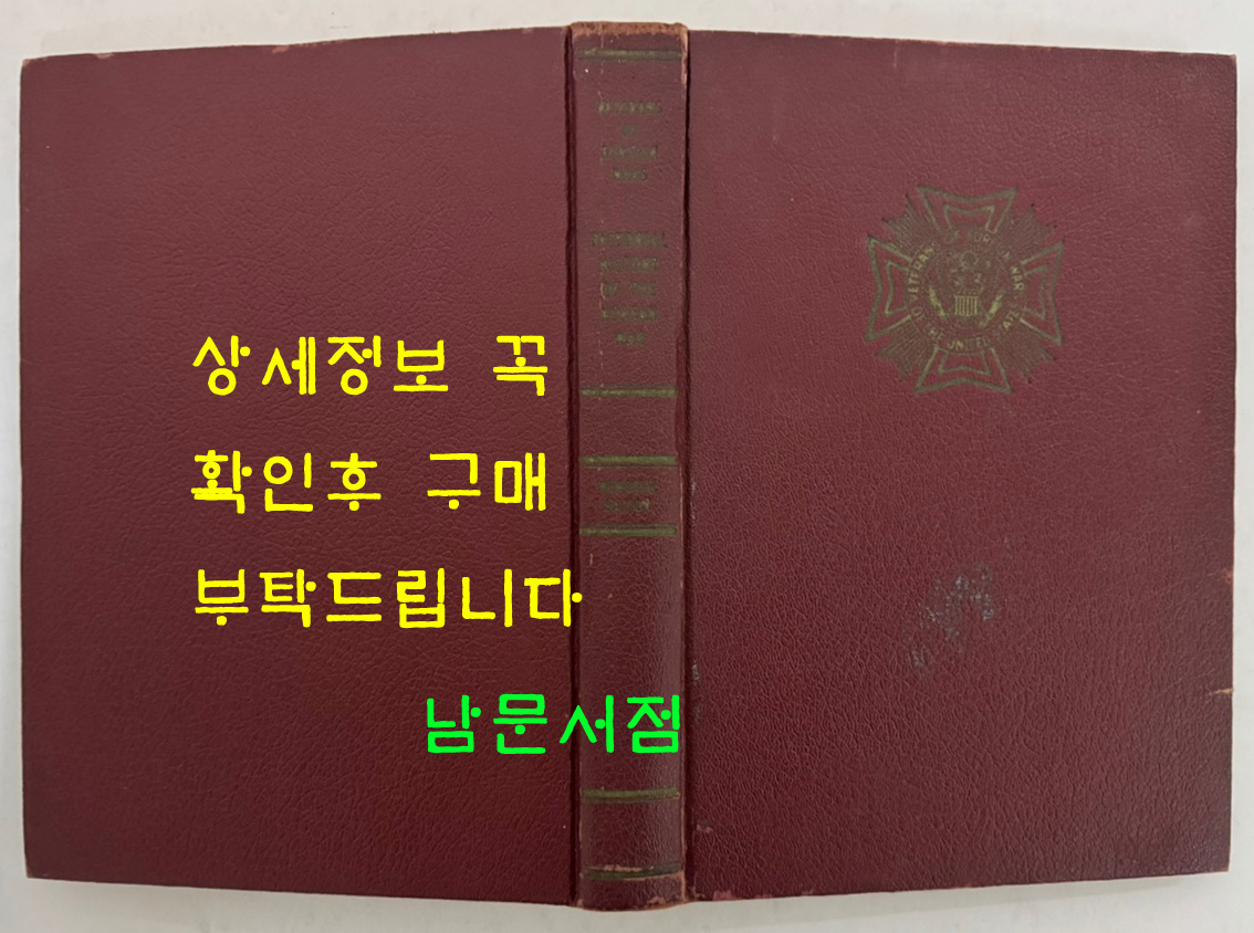 PICTORIAL HISTORY OF THE KOREAN WAR / 1951년판 한국전쟁 화보집 / 394페이지