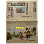 1989년 민주일보 창간호 1면~12면 온전함