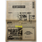 1989년 세계일보 창간호 1면 ~32면 온전함