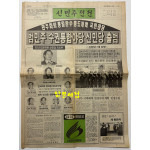 1991년 신민주전선 창간호 1면 ~ 4면 온전함