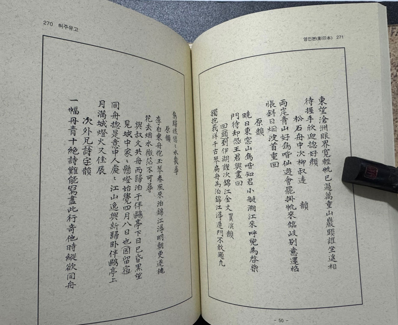 국역 허주유고 원문영인포함 / 이종악 / 임청각 / 2008년 초판본 / 330페이지
