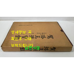 가락왕계보감 김해김씨 허씨 인천이씨 / 가락중앙종친회 / 1980년 초판