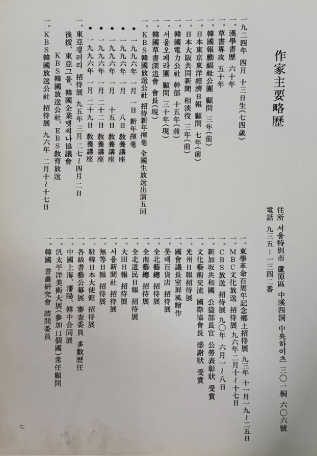 취운초서병풍첩 / 진학종 / 홍익제출판사 / 1997년 초판 / 247 페이지