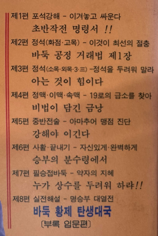 조훈현 바둑 특별강좌 1~8 전8개 완질 비디오테이프