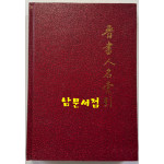 진서인명색인 / 중화서국 / 1977년 / 449 페이지