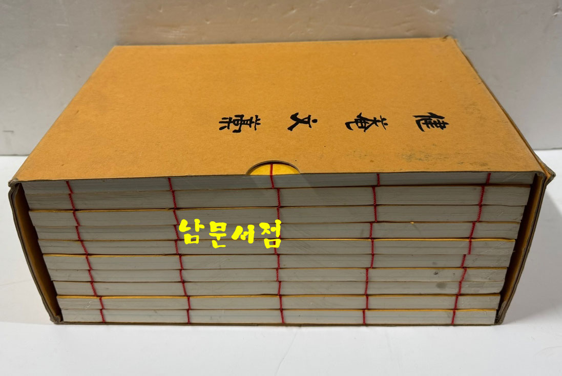 건암문고 권지1~권지20 전10책 완질 영인본 / 2010년