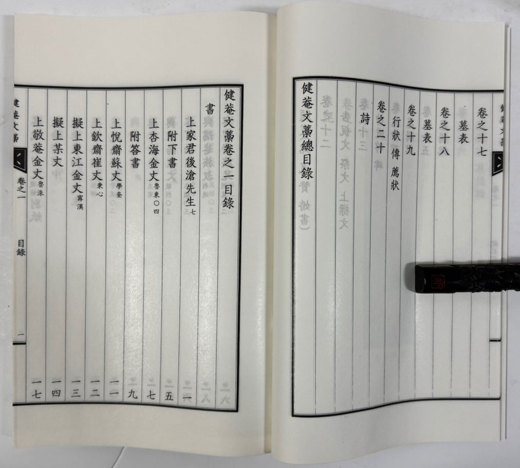 건암문고 권지1~권지20 전10책 완질 영인본 / 2010년