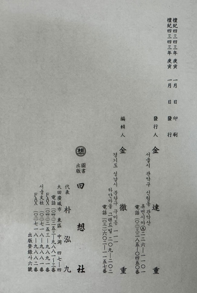건암문고 권지1~권지20 전10책 완질 영인본 / 2010년