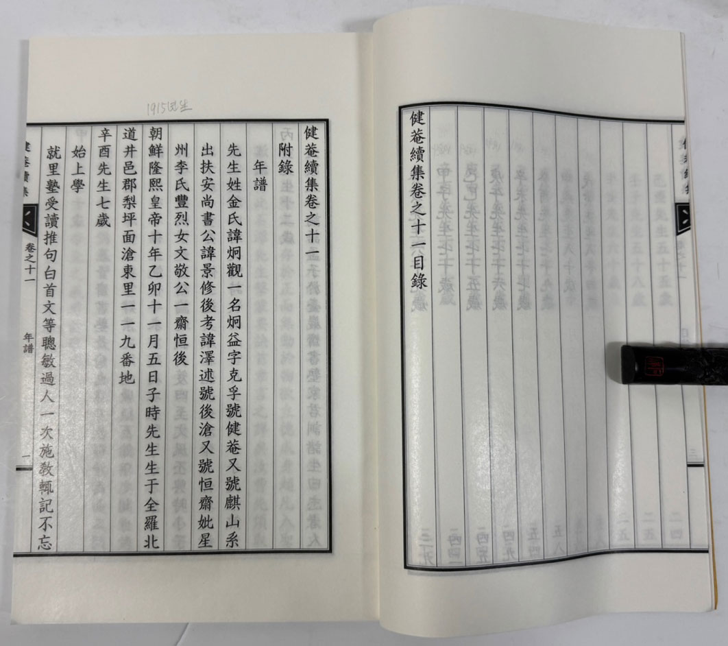 건암속집 권지1~권지12 전6책 완질 / 2010