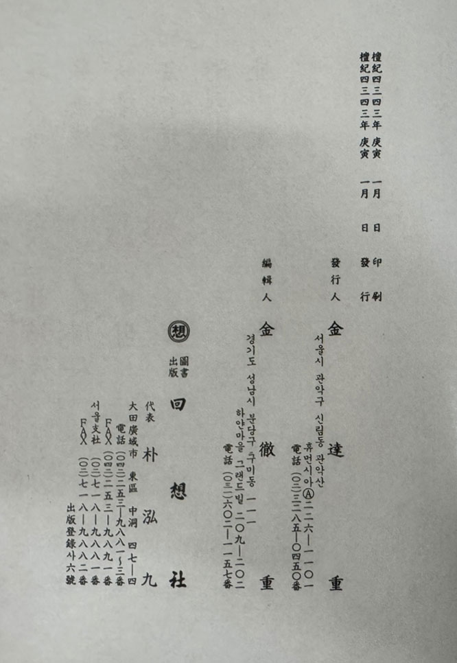 건암속집 권지1~권지12 전6책 완질 / 2010