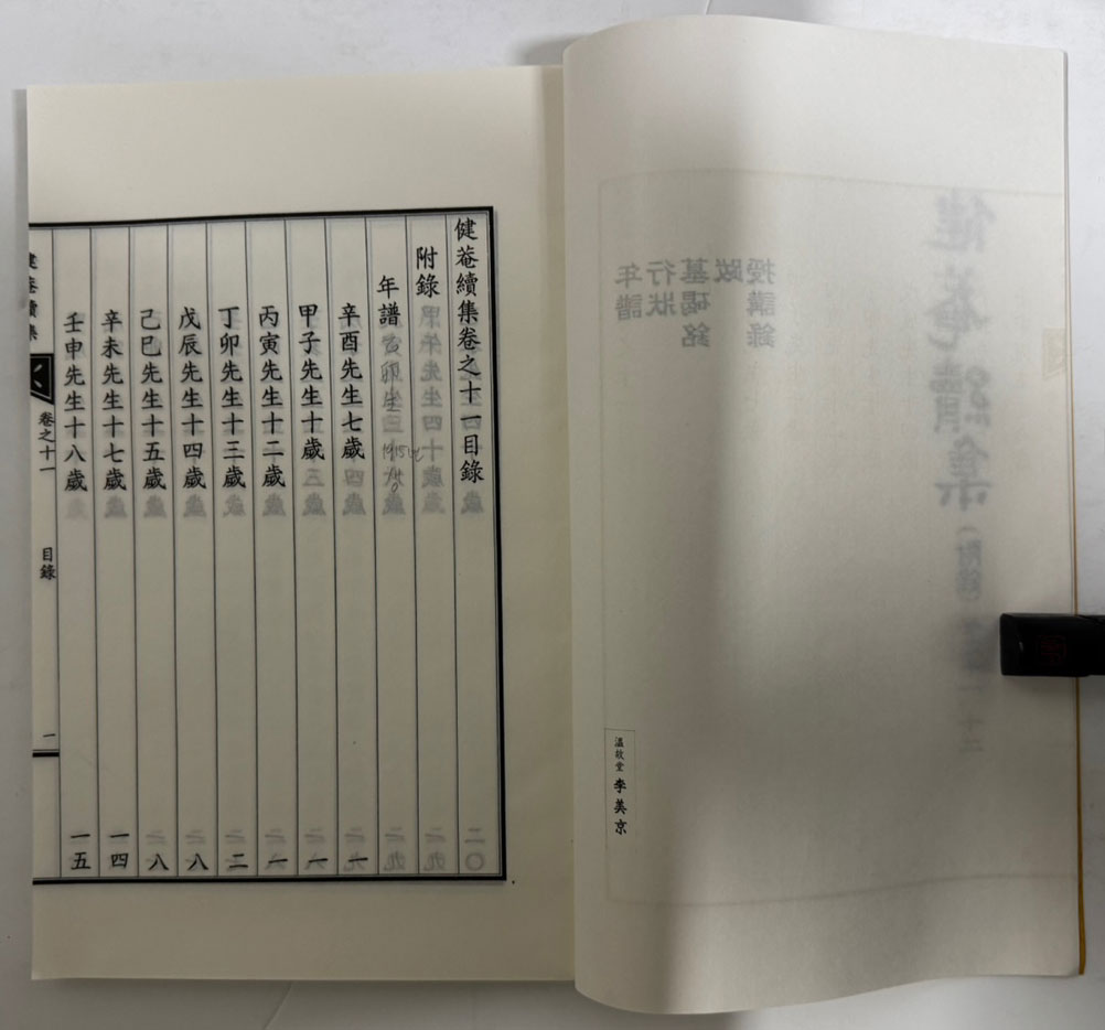 건암속집 권지1~권지12 전6책 완질 / 2010