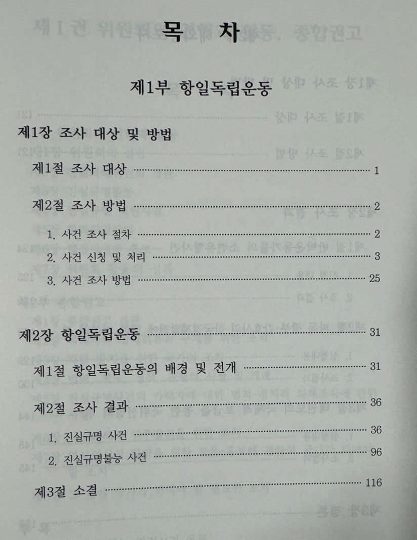 진실화해위원회 종합보고서 1~4 전4권 완질 세트 / 2010년