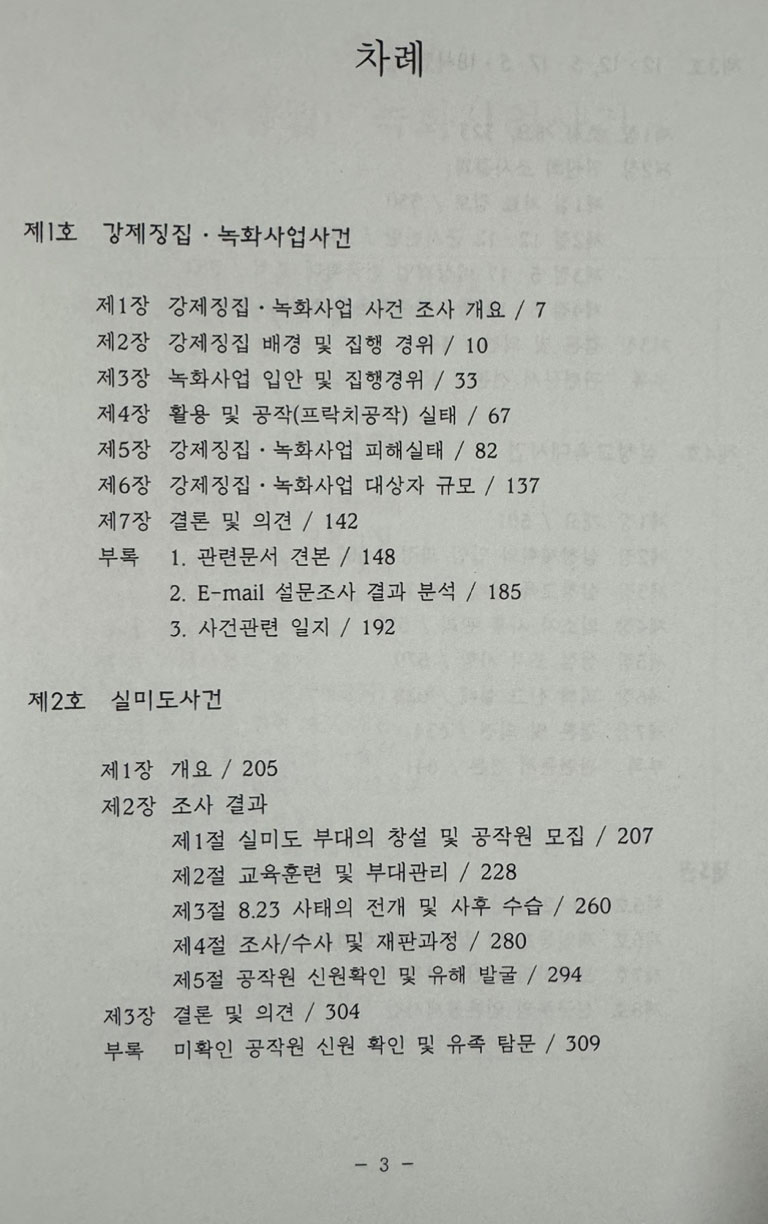 국방부 과거사진상규명위원회 종합보고서 1~3 전3권 완질세트